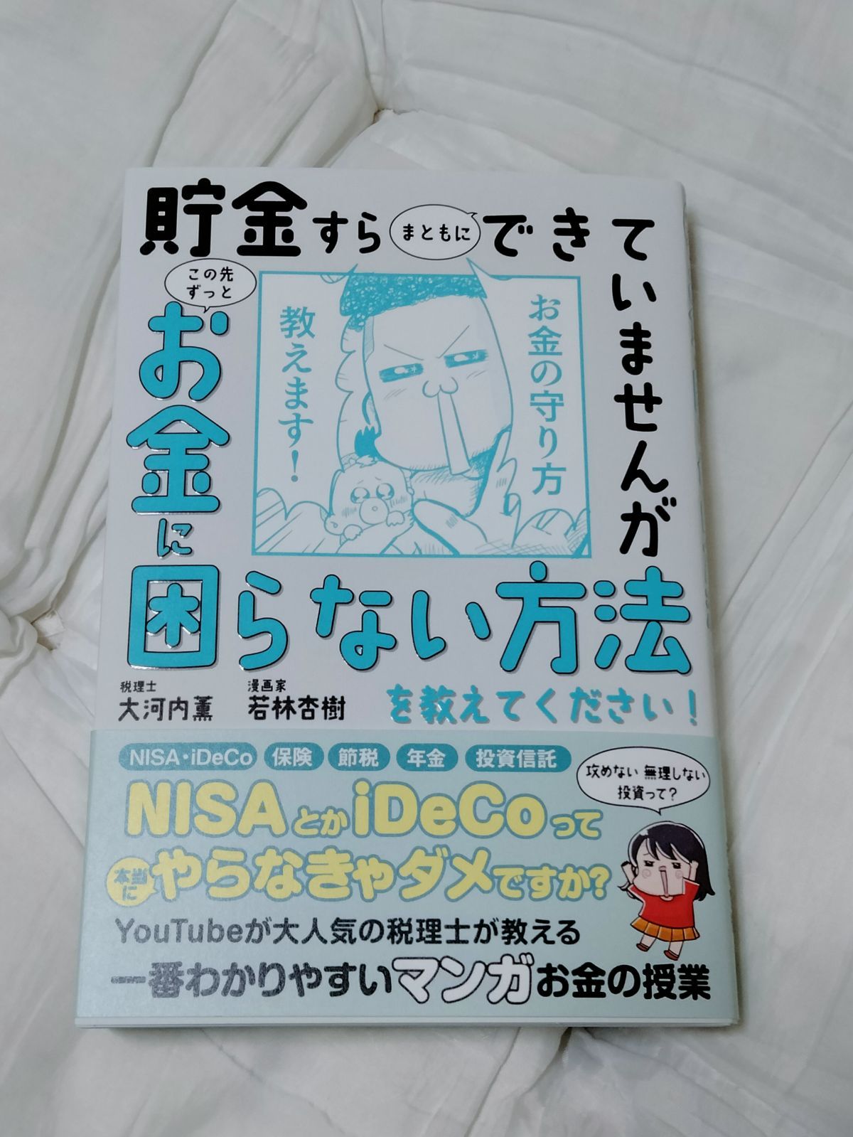 貯金すらまともにできていませんが この先ずっとお金に困らない方法を