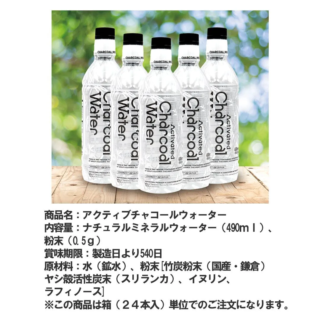 24本セット】クレンズ ラボ チャコールウォーター 1ケース 炭水