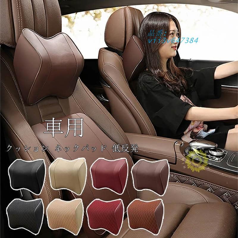 ネックパッド 車用 クッション 低反発 ネックピロー ドライブ 自動車 運転 運転 枕 車用クッション 旅行 頚椎サポート 首枕 車用の枕 ドライブ ネックピロー  vii3v647384