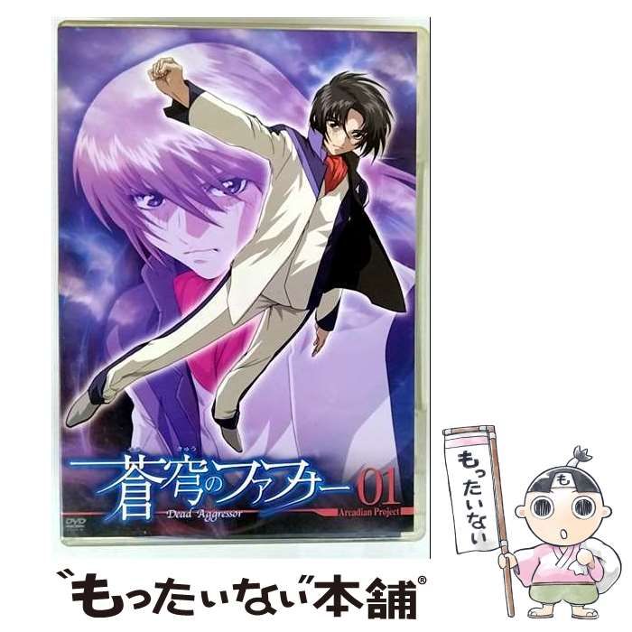 中古】 蒼穹のファフナー Arcadian project 01 [DVD] / キング