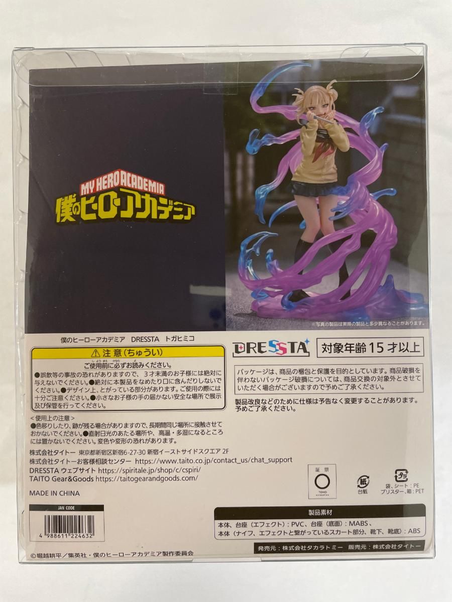 僕のヒーローアカデミア　DRESSTA　トガヒミコ 楽天市場】【トガヒミコ】僕のヒーローアカデミア DRESSTA