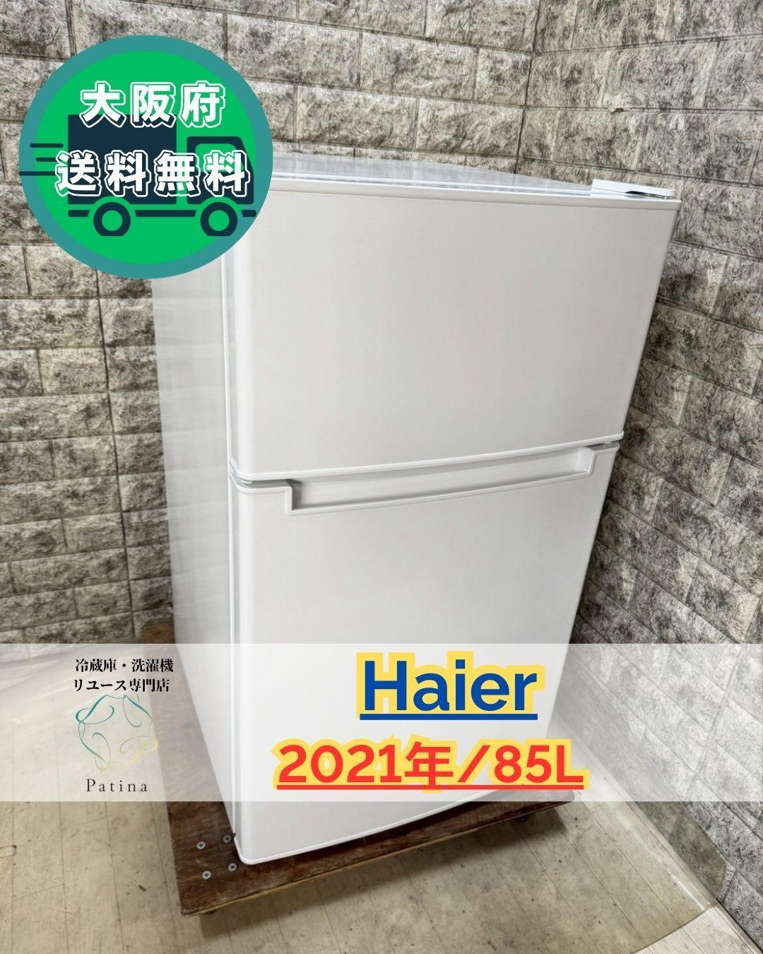 大阪送料無料★3か月保障付き★冷蔵庫★2021年★BR-85A★R-79 大阪送料無料☆3か月保障付き☆冷蔵庫☆ハイアール☆2ドア☆2021