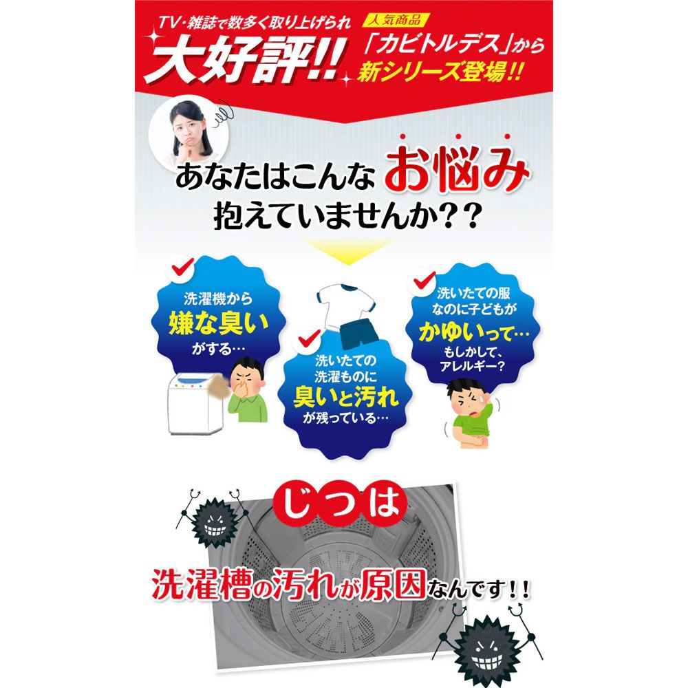高品質で。 洗たく槽カビトルデス 大容量 900g入 8個セット 品質保証 ！