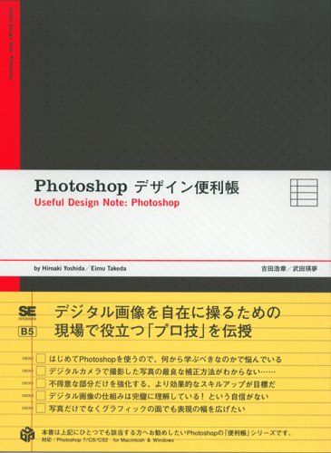 Photoshopデザイン便利帳 