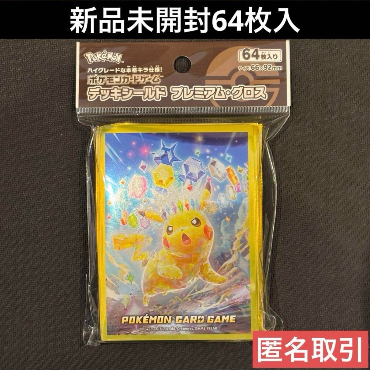 ポケモンカード デッキシールド テラスタル ステラピカチュウ ポケモンカード デッキシールド テラスタル ステラピカチュウ
