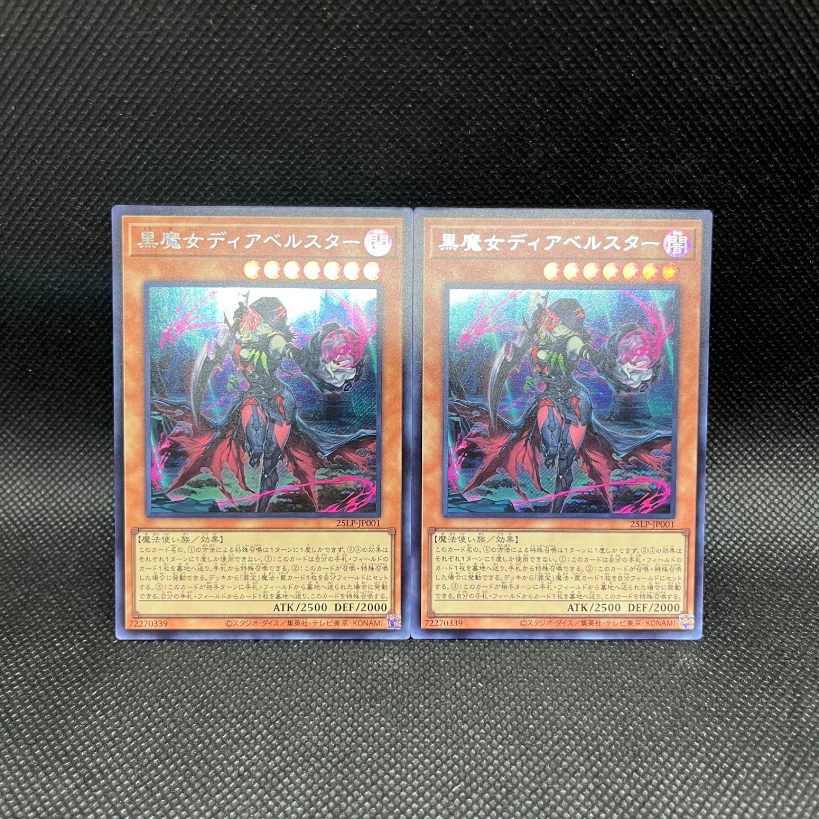 遊戯王 黒魔女ディアベルスター シークレットレア 2枚セット