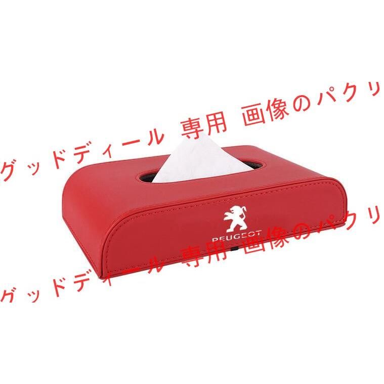 プジョー Peugeot エンブレム自動車用ティッシュボックスケース 高級スエード製ティッシュBOX