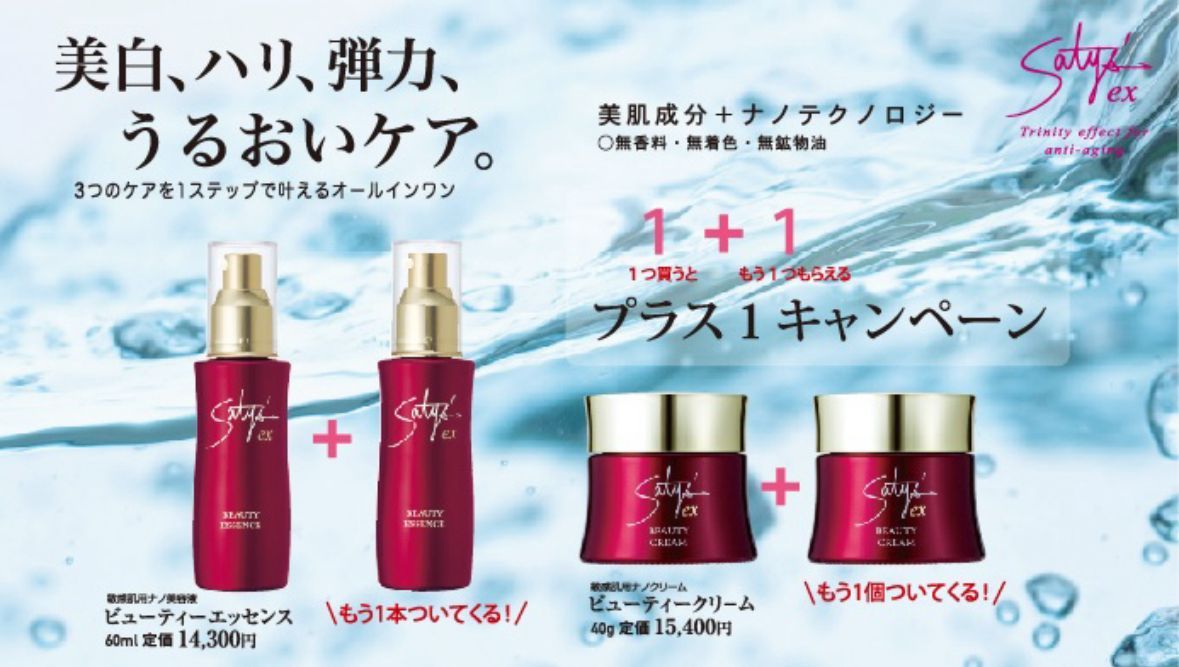 スキンケア・基礎化粧品 【50%OFF】サティスex ビューティーエッセンス