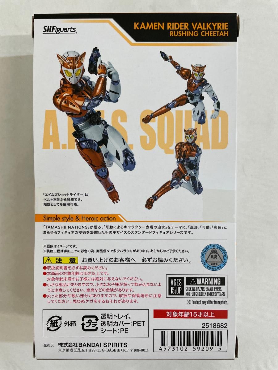SHFiguarts 仮面ライダー バルキリー ラッシングチーター S.H.Figuarts 仮面ライダーバルキリー ラッシングチーター | 魂