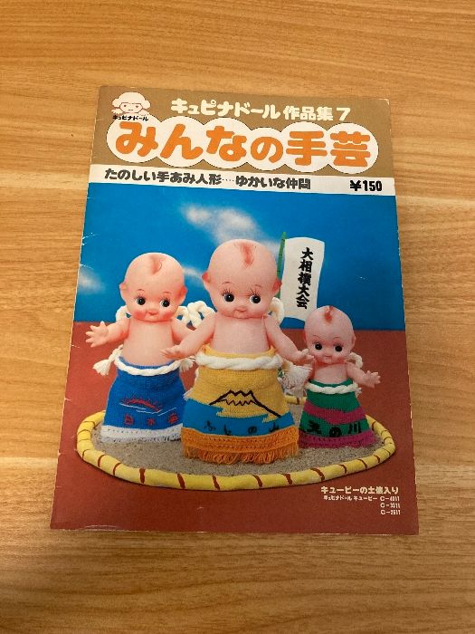 キュピナドール　みんなの手芸　6冊セット キュピナドール みんなの手芸 6冊セット - メルカリ