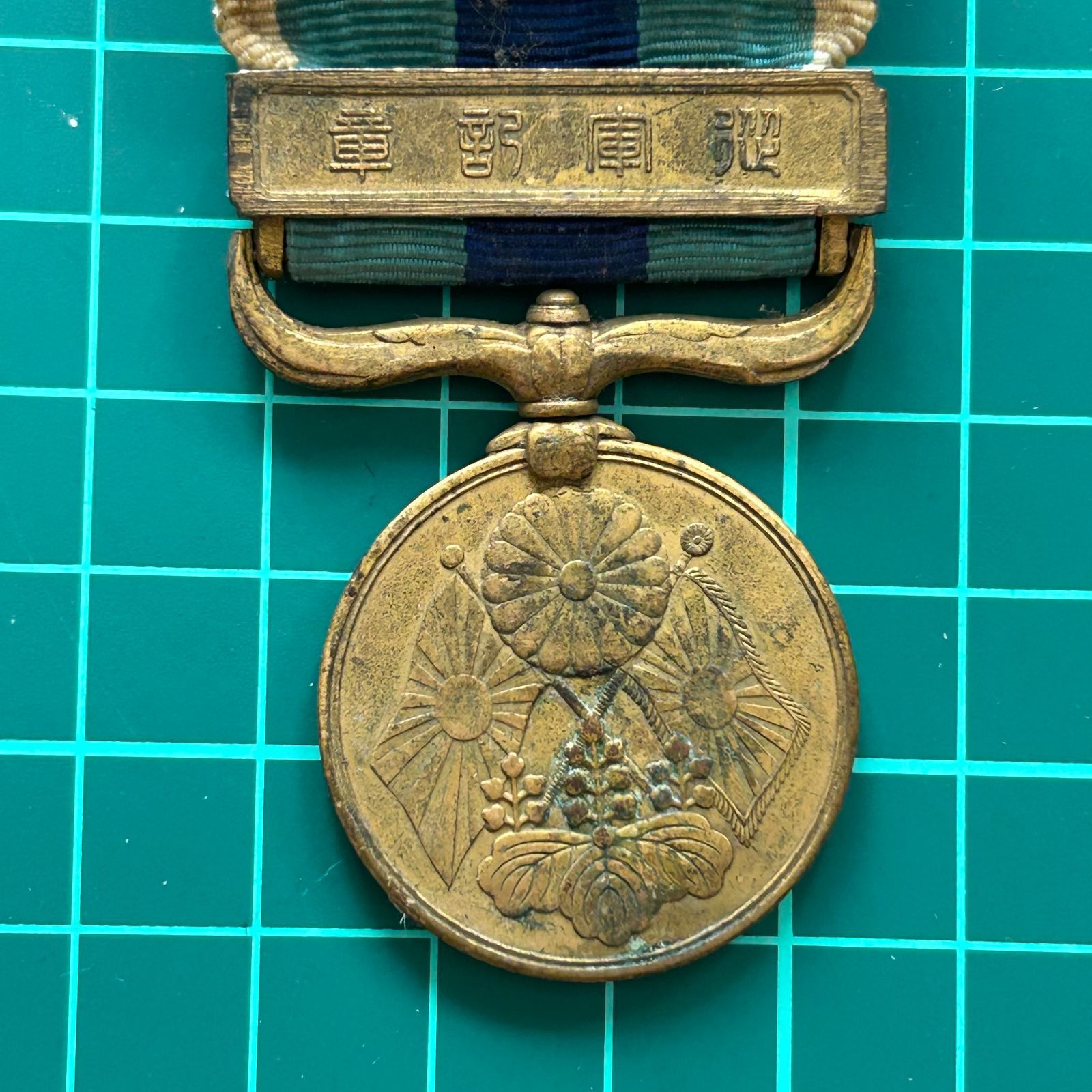 明治三十三年従軍記章 勲章 明治三十七八年従軍記章