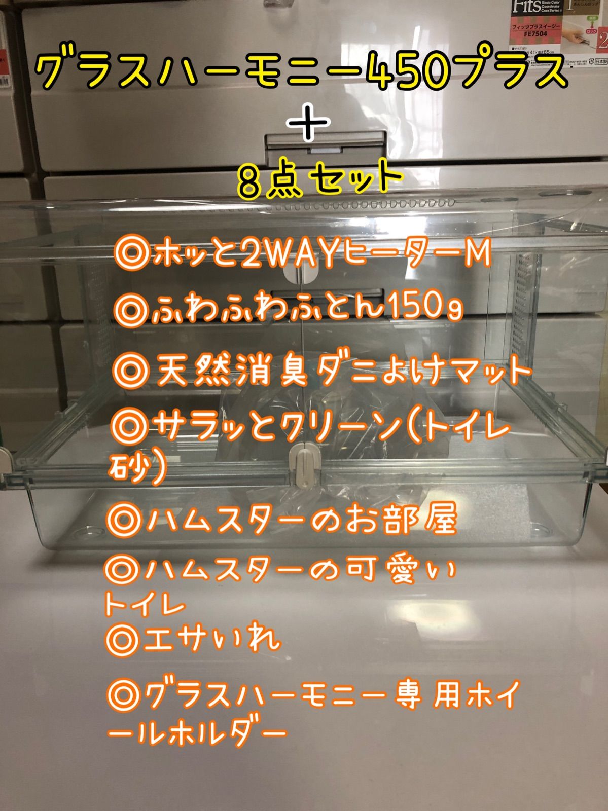 新品未使用 グラスハーモニー450プラス+8点セット - エム🐹 - メルカリ