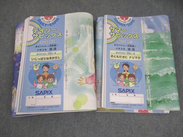 SAPIX サピックス 小3 国語 デイリー|サマーサピックス 2018年度版 通年セット 計22冊 068M2D