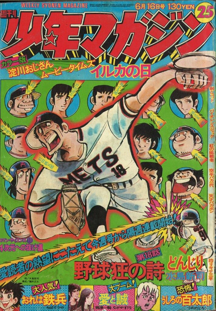 50年前 ！1974年4月7日　少年マガジン　昭和　　資料　古書　美品　レア 50年前 ！1974年4月7日 少年マガジン 昭和 資料 古書 美品