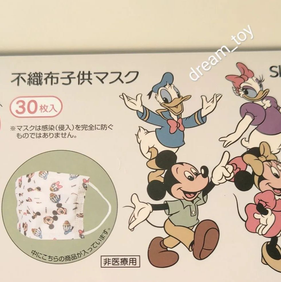 ラスト1！ 4才以上！子ども用♡ Disney ミッキー＆フレンズ 不織布