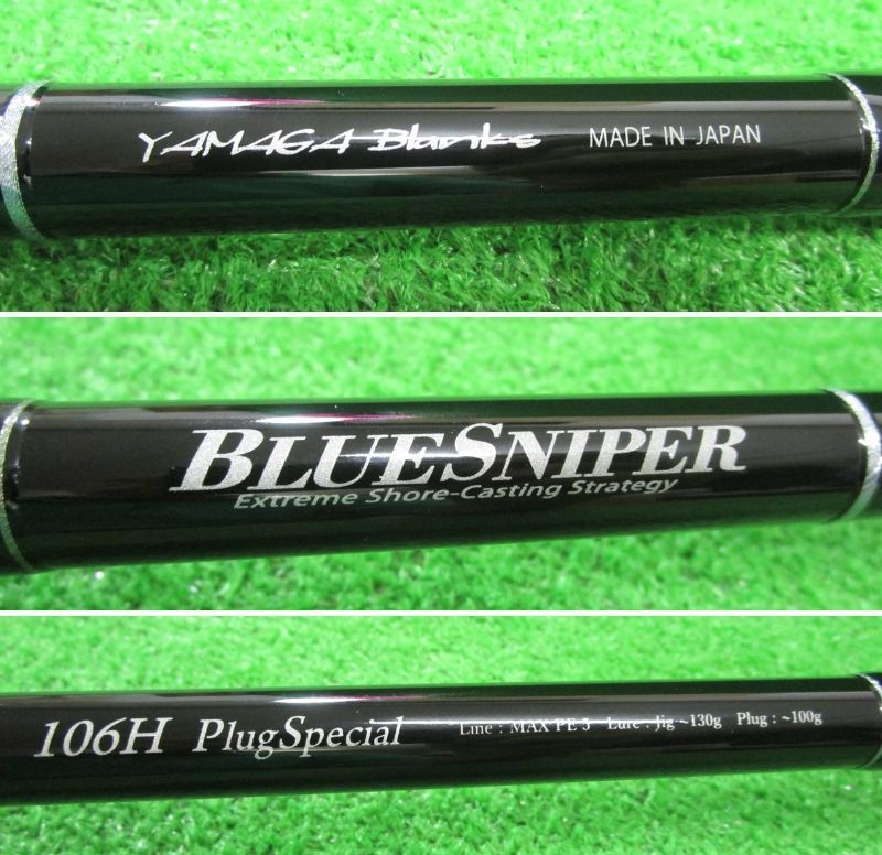 ECH知 ヤマガブランクス ブルースナイパー 106 H PS
