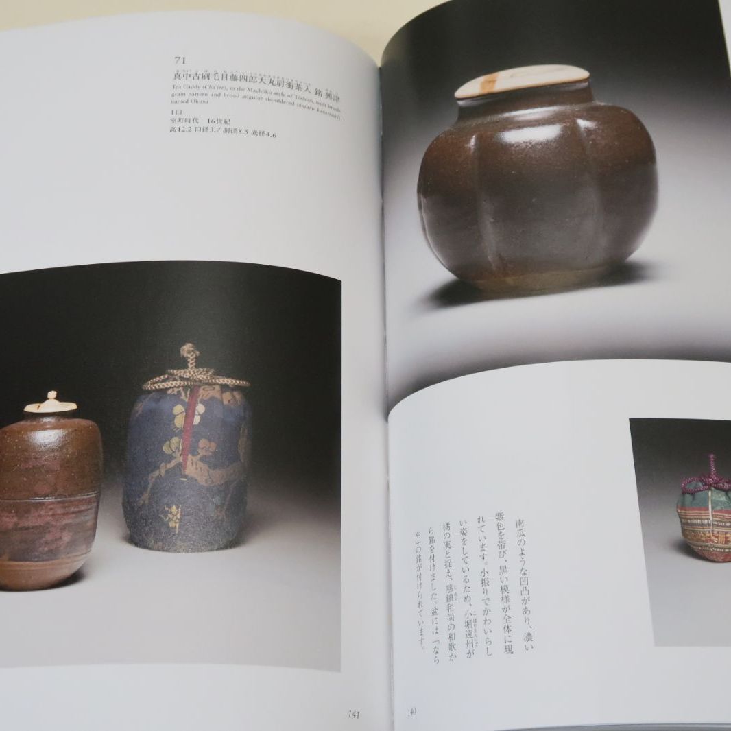 国宝・曜変天目茶碗と日本の美/藤田美術館の至宝を初めて東京で