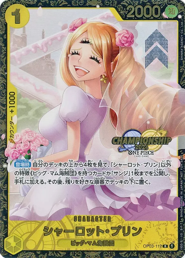 シャーロット・プリン：チャンピオンシップ2024 OP03-112 PSA10 PSA 10 Charlotte Pudding OP03-112 Championship 2024 ONE