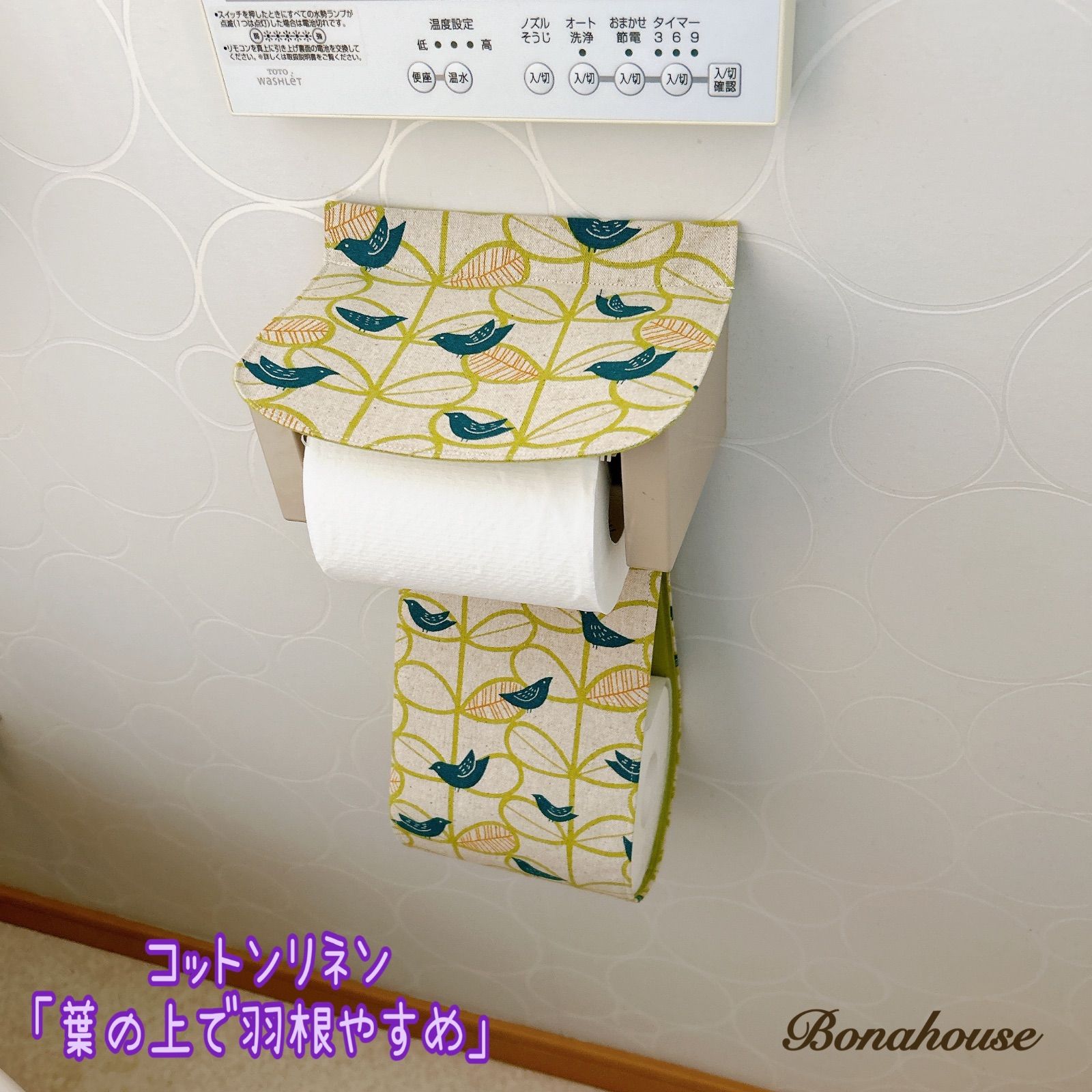 新柄☆トイレットペーパーホルダーカバー「葉の上で羽根やすめ」」