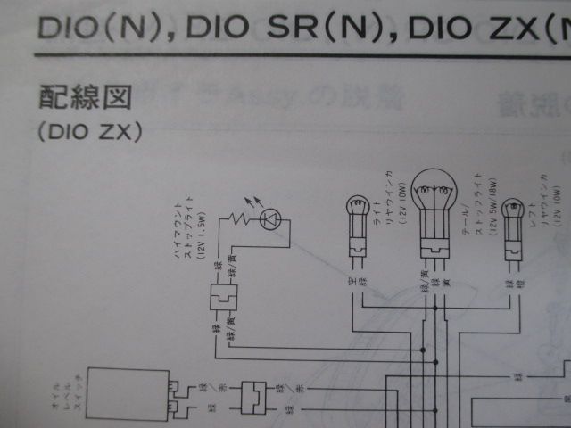 ディオ ディオSR ディオZX サービスマニュアル 補足版 配線図 ホンダ