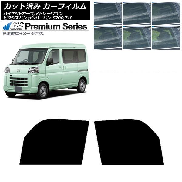 カーフィルム ピクシスバン サンバーバン ハイゼットカーゴ/アトレーワゴン S700/710M,B,V,W フロントドアセット WINCOS プレミアム 選べる6フィルムカラー AP-WFHC0162-FD