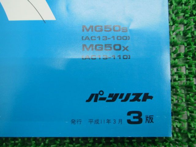 マグナ50 パーツリスト 3版 ホンダ 正規 バイク 整備書 AC13-100