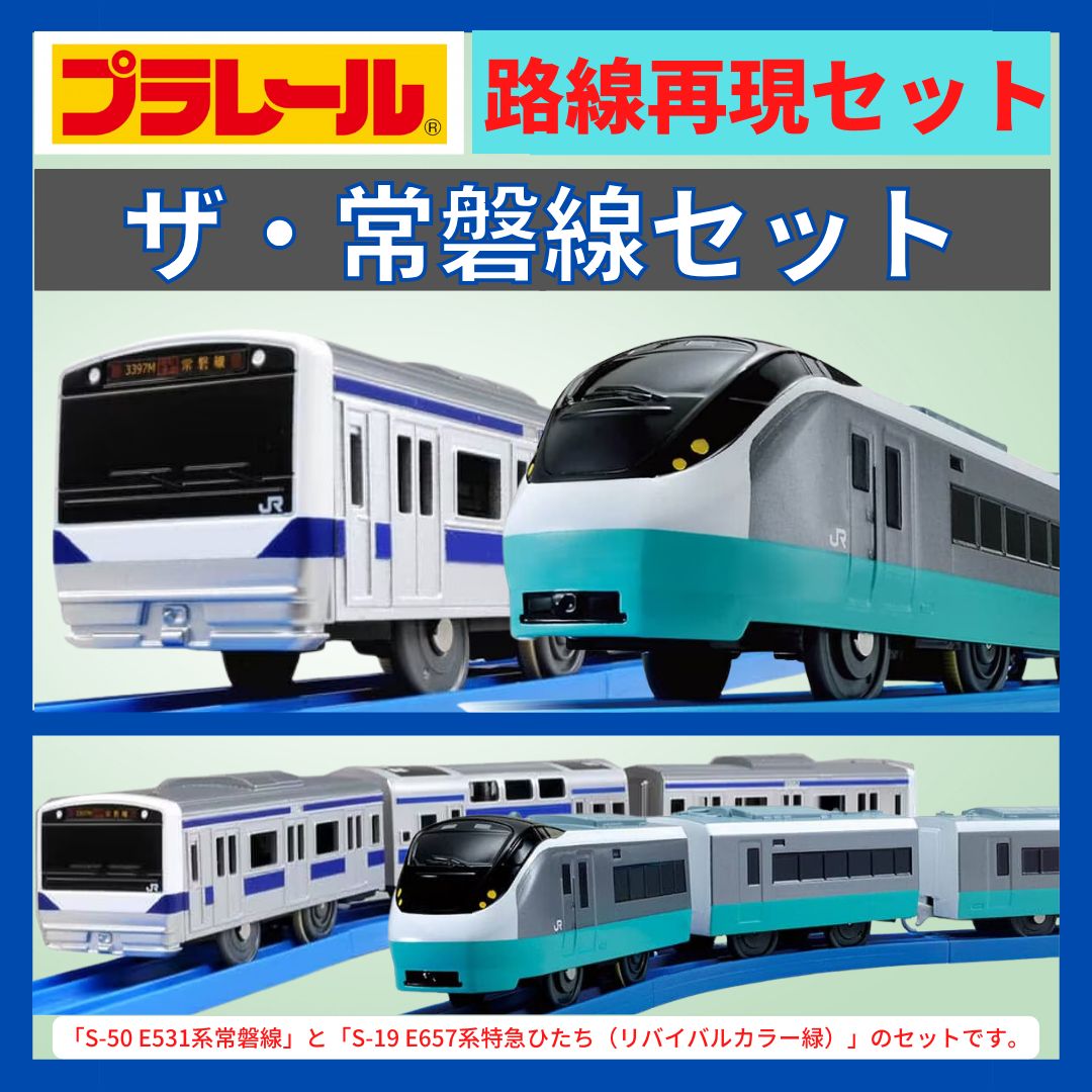 プラレール スーパーひたち prayerX プラレール スーパーひたち