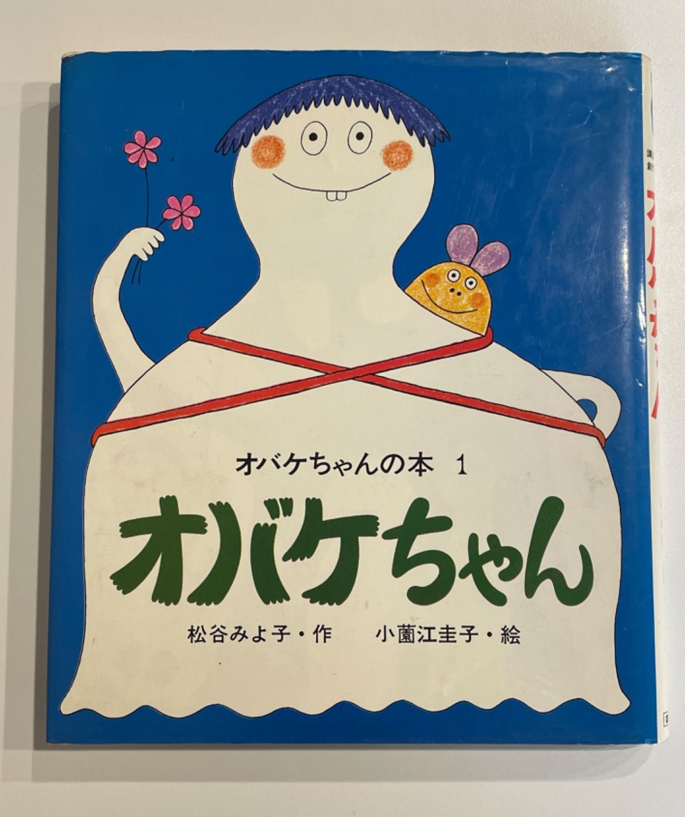 オバケちゃん　　文庫本３冊セット　松谷みよ子 オバケちゃん 文庫本3冊セット 松谷みよ子