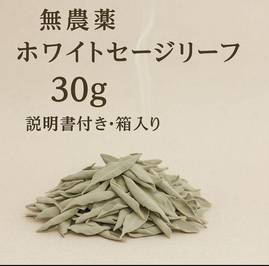 まるページ☆無農薬ホワイトセージ枝無しリーフ2KG業務用価額浄化お香 まるページ☆無農薬ホワイトセージ枝無しリーフ2KG業務用価額浄化お