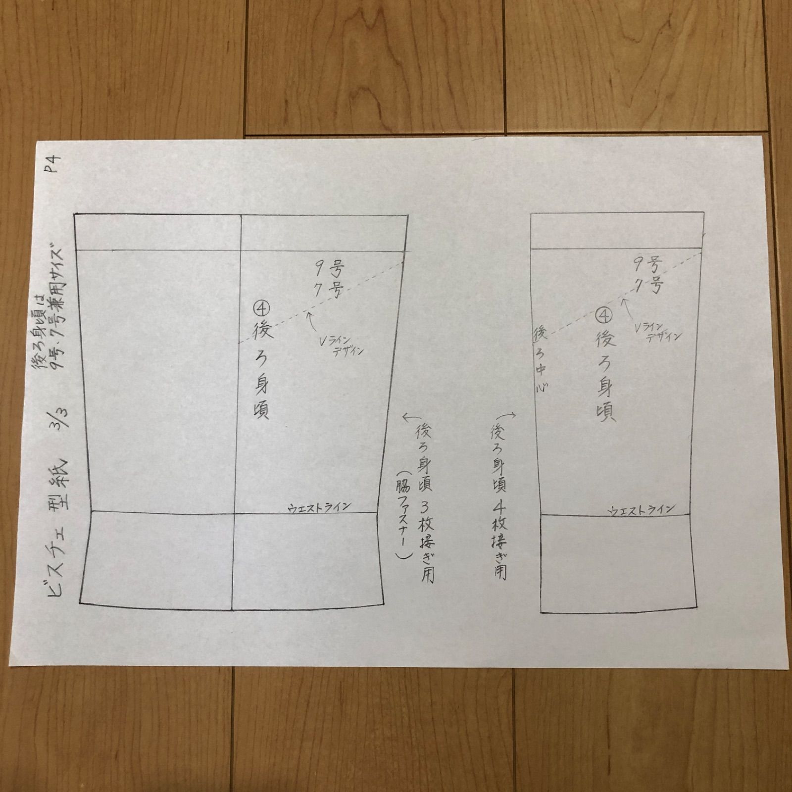型紙 ビスチェ (9号サイズ+7号サイズ) - メルカリ
