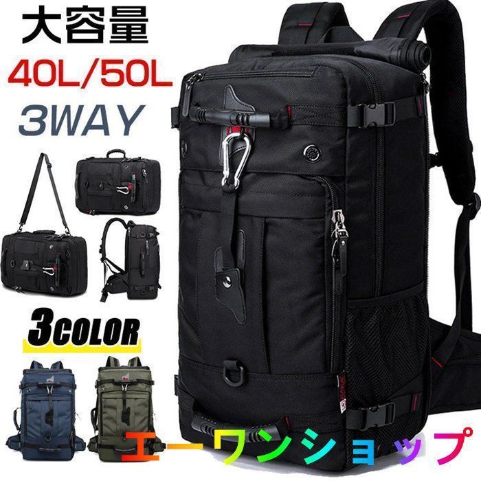 バックパック リュックサック メンズ レディース 50L 40L 大容量 3Way 防災 アウトドア 登山リュック 遠足 旅行 出張 人気 高品質 カ