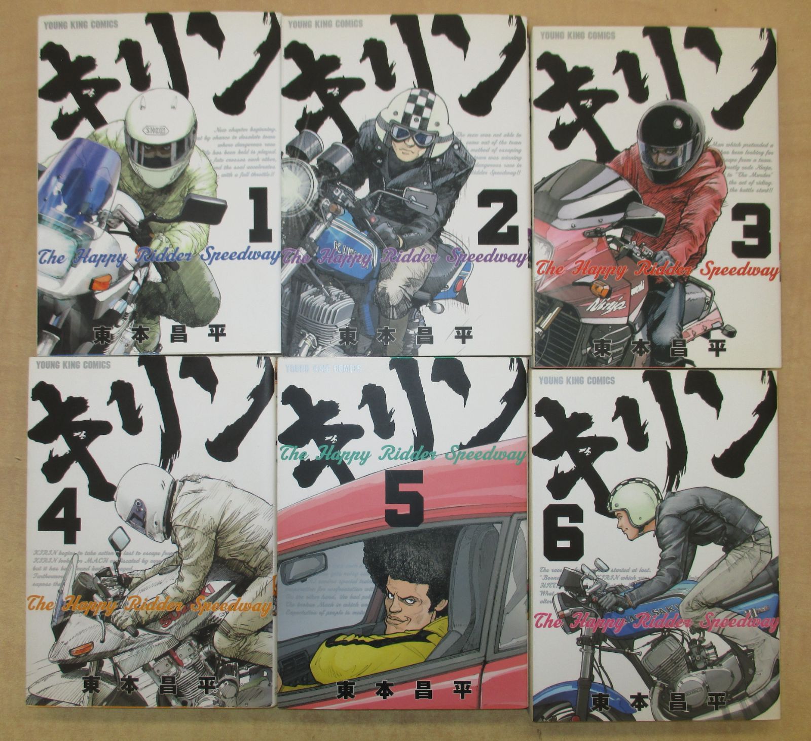 キリン ＋The Happy Ridder Speedway　全巻　東本昌平 東本昌平「キリン The Happy Ridder Speedway」1-6巻セット - メルカリ