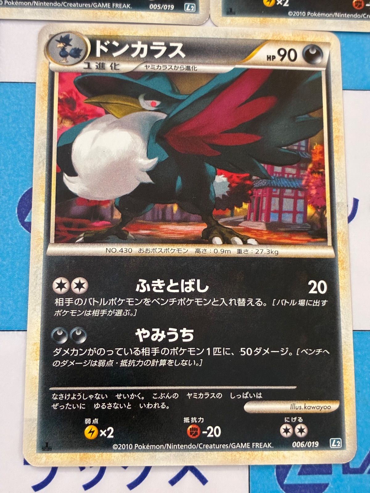 【250枚以上】 ヤミカラス　ドンカラス　ポケモンカード まとめ売り　lv.x ドンカラス lv.42 HP90 ポケモンカード - メルカリ