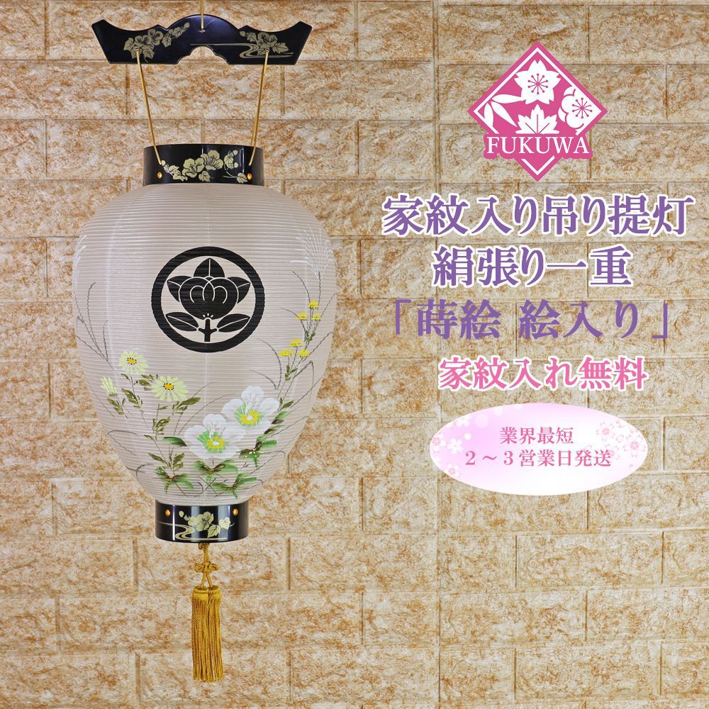 盆提灯 家紋