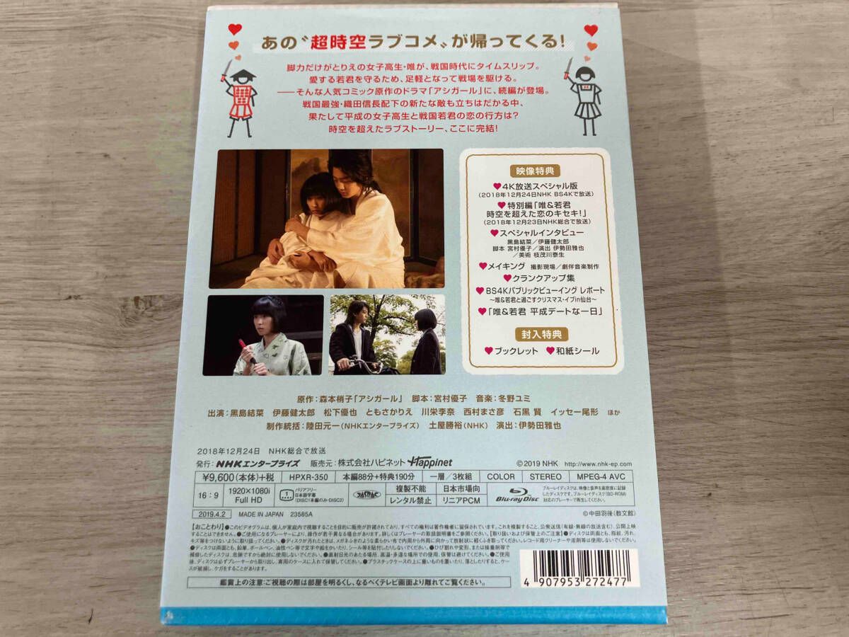 アシガールSP~超時空ラブコメ再び~(Blu-ray Disc) - メルカリ