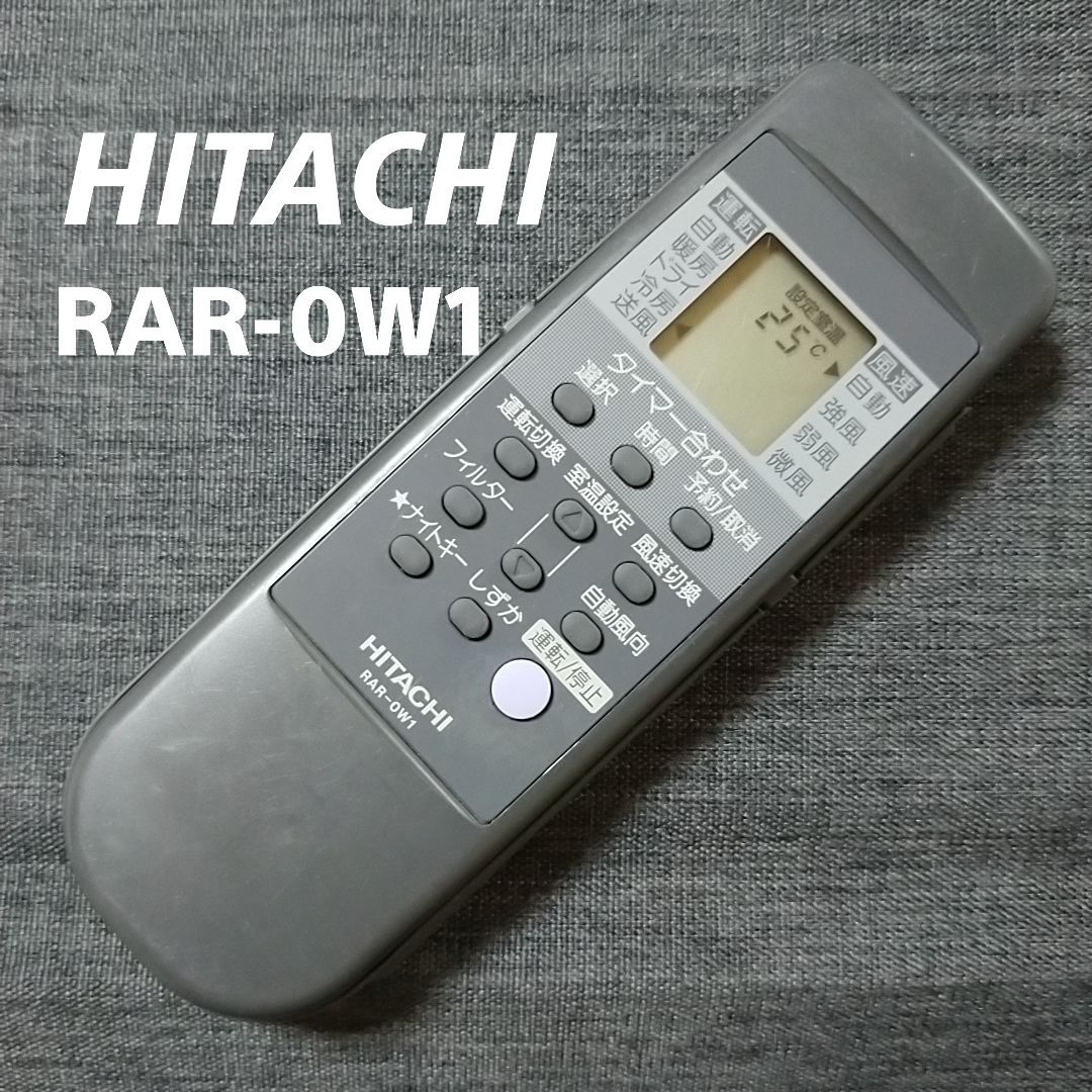 日立 RAR-0W1 HITACHI リモコン エアコン 除菌済み 空調 RC2169 - メルカリ