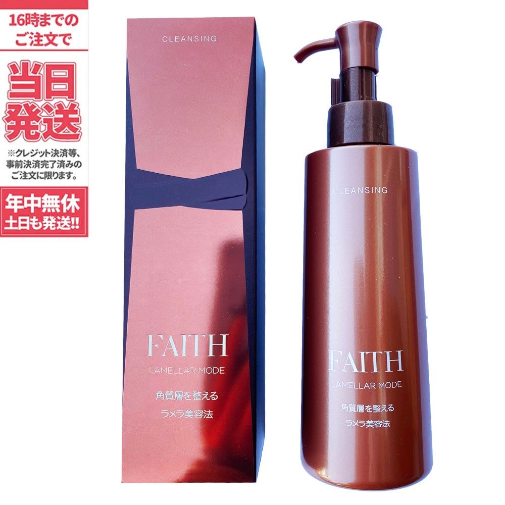 FAITH LAMELLAR MODE クレンジングオイル 200mL FAITH ラメラモード クレンジングオイル 200mL 楽天市場】【2点セット