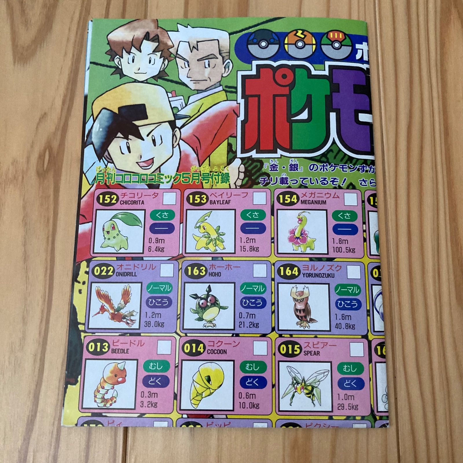 希少　レトロ　ポケモントランプ　小学三年生　2月号　金銀爆笑4コマ漫画　ふろく 希少 レトロ ポケモントランプ 小学三年生 2月号 金銀爆笑4コマ漫画 ふ