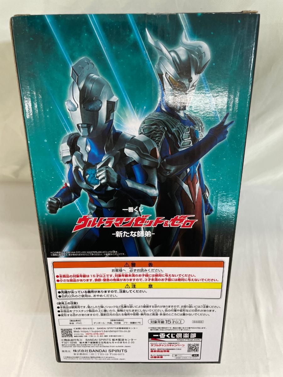 未開封】B賞 ウルトラマンゼロ MASTERLISE 一番くじ