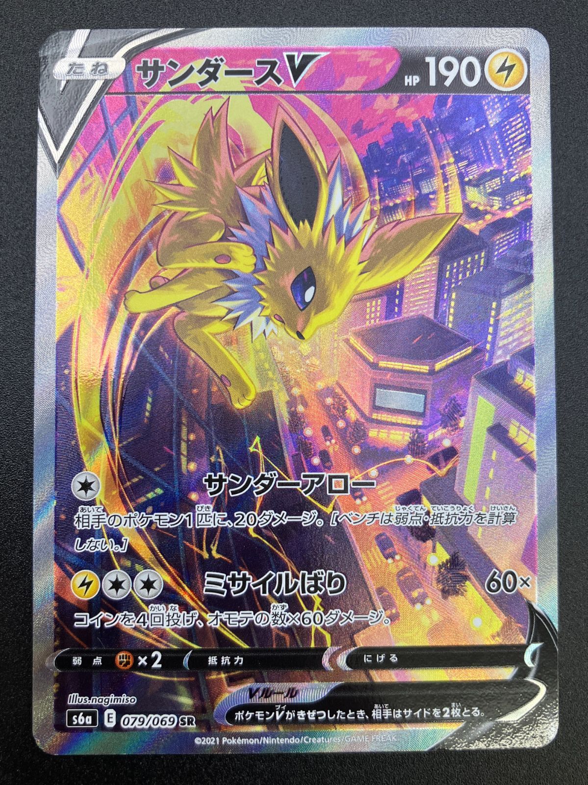 ポケモンカード イーブイヒーローズ サンダースV sa ポケカ】サンダースV(SA)【SR】S6A-079ポケモンカードゲーム