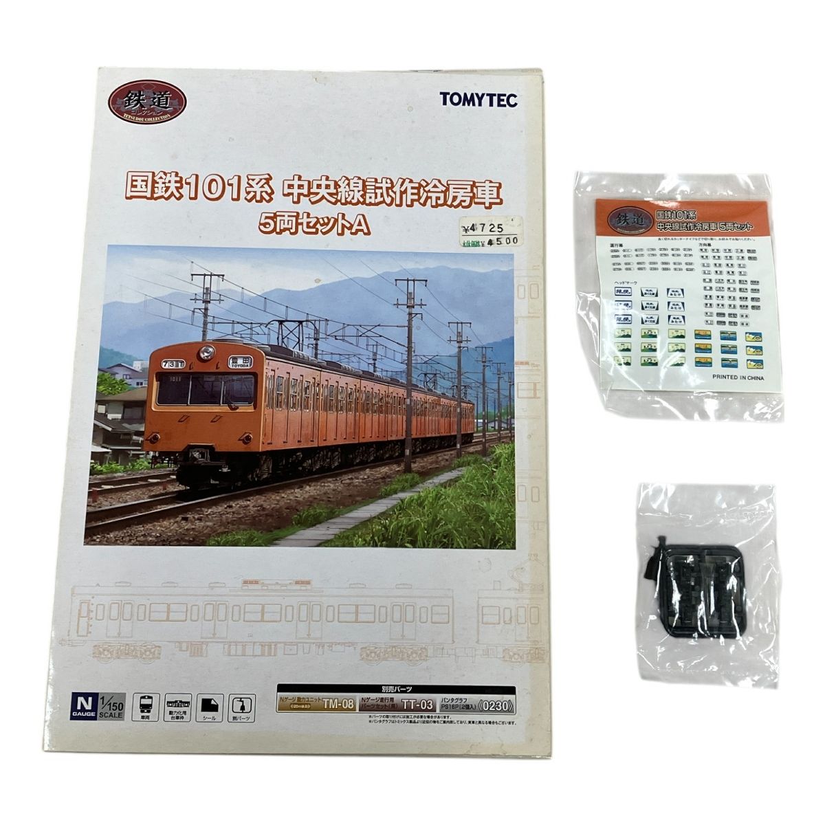 鉄道模型 ジャンク