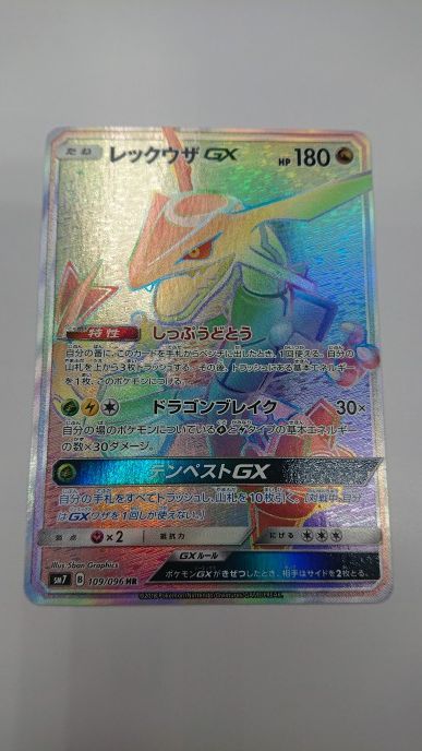 完美品　レックウザ　gx hr ポケモンカード ポケモンカード レックウザGX HR - メルカリ