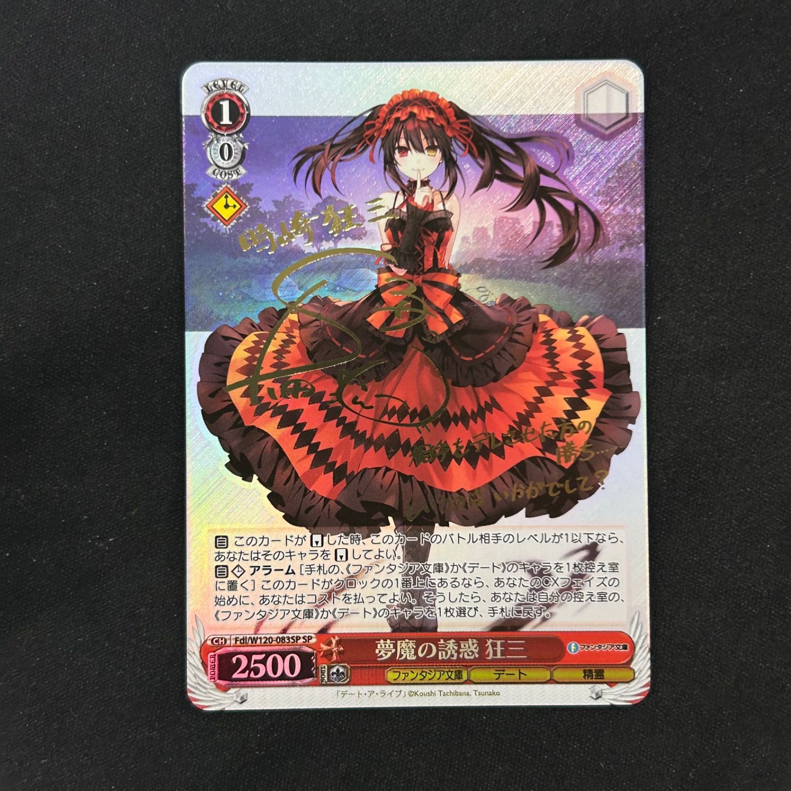 PSA10 狂華のナイトメア 狂三 SP ヴァイスシュヴァルツ WS】狂華の〈ナイトメア〉 狂三(サイン)【SP】Fdl/W65-074SPヴァイス