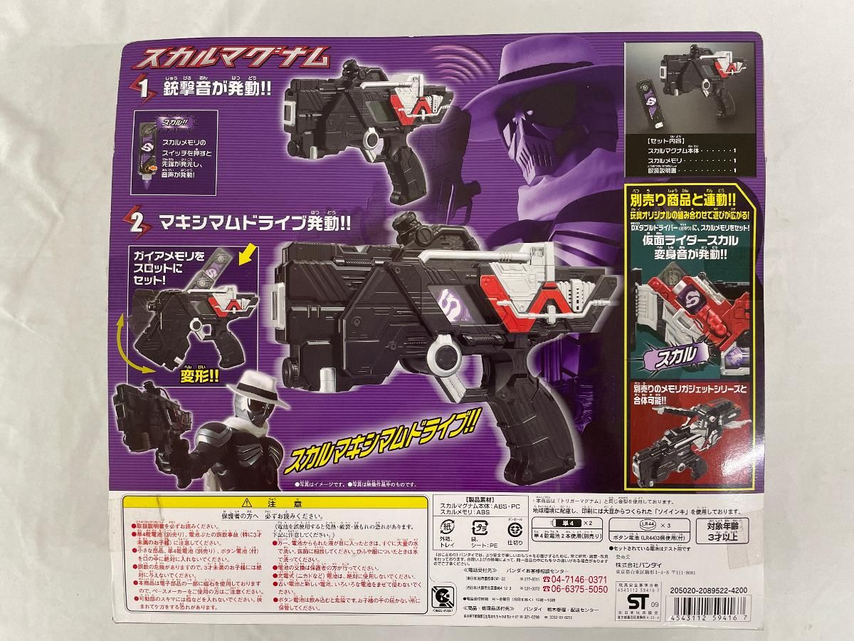 仮面ライダーW（ダブル） スカルマグナム - メルカリ