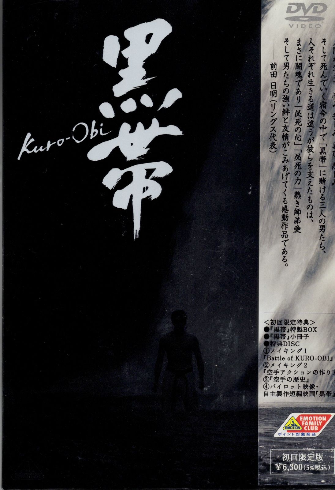 空手映画　DVD　黒帯 KURO-OBI 初回限定版2枚組 中達也直筆サイン入り Amazon.co.jp: 空手映画 DVD 黒帯 KURO-OBI 初回限定版2枚組 中