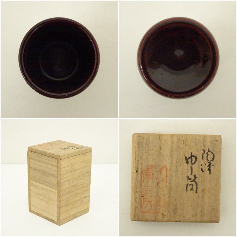 インベ陶漆工房造 陶漆巾筒（共箱） 煎茶 煎茶道具 おしゃれ