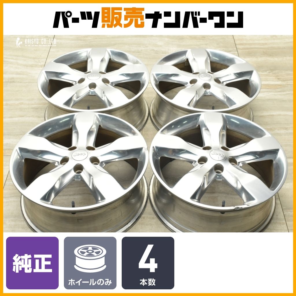 正規品】ジープ グランドチェロキー 純正 20in 8J +53.4 PCD127 4本 