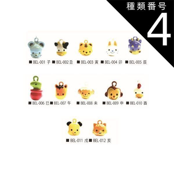 種類4：丑（BEL-002）/100個 アニマルベル 干支 動物 キャラクター鈴 1個～ / 100個