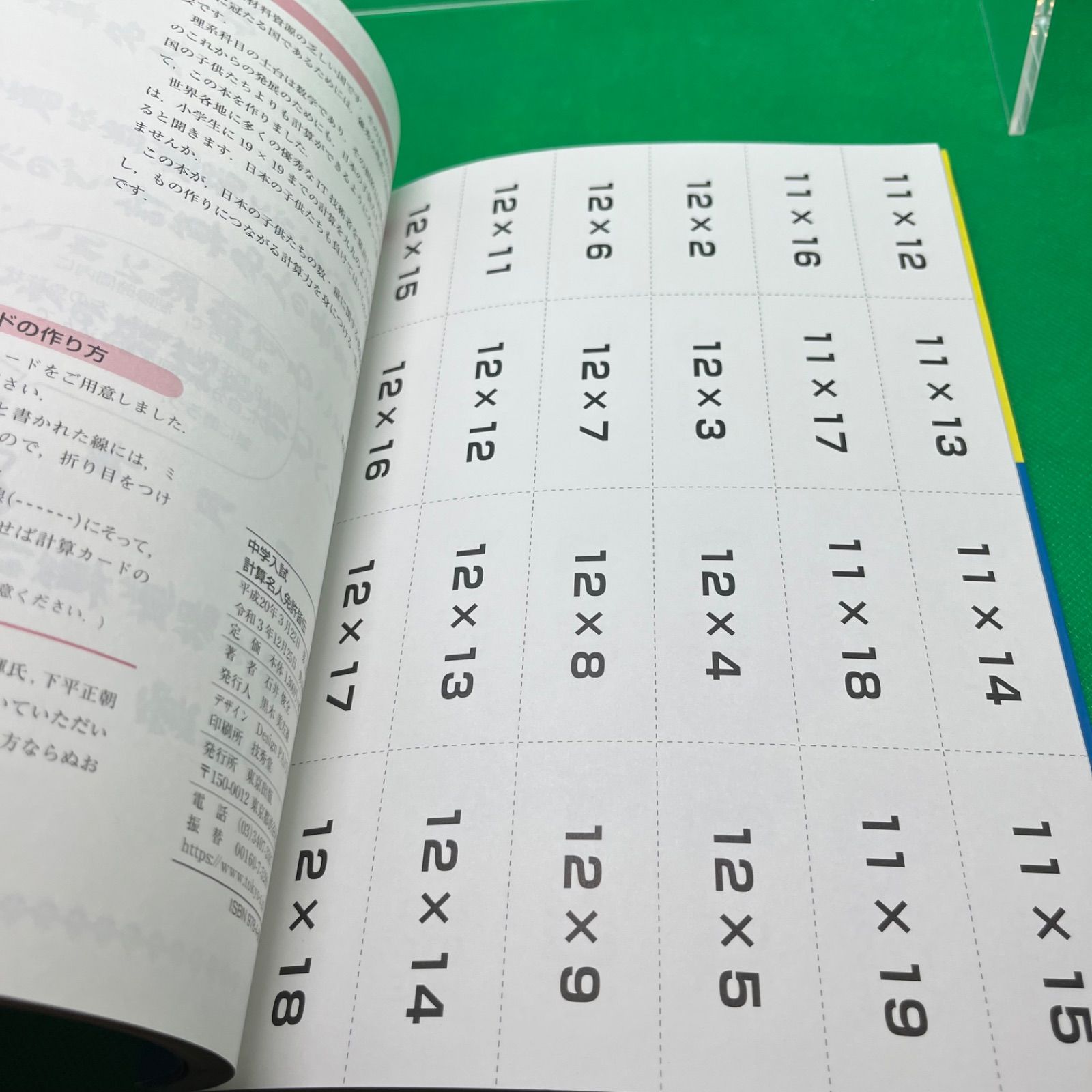 中学入試計算名人免許皆伝―計算問題が速く確実に解けるようになる本