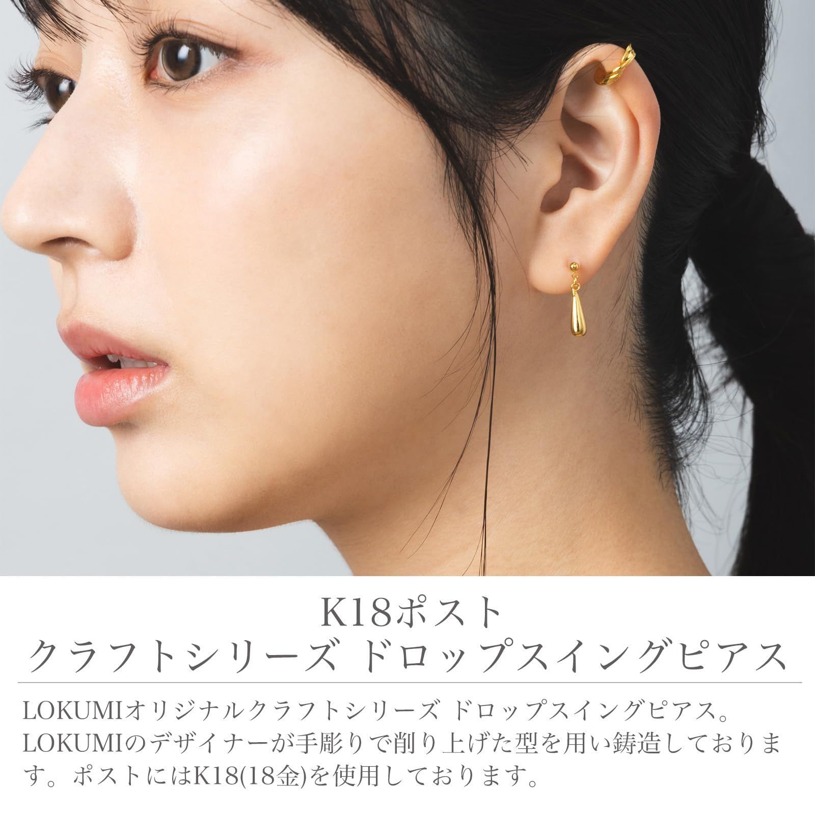 数量限定】LOKUMI ピアス 日本製 18金 K18ポスト K18 金属アレルギー 